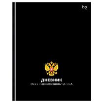 Дневник 1-11 кл. 48л. (твердый) BG "Российского школьника", глянцевая ламинация