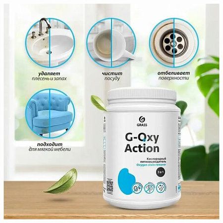 Пятновыводитель-отбеливатель кислородный многофункциональный 1 кг, GRASS G-OXI, 3 в 1, 125688 