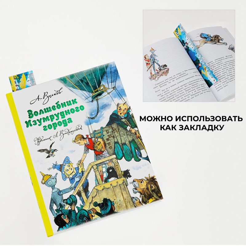 Раскраска с цв. фоном А5, 16 стр., ТРИ СОВЫ "Волшебник Изумрудного города"