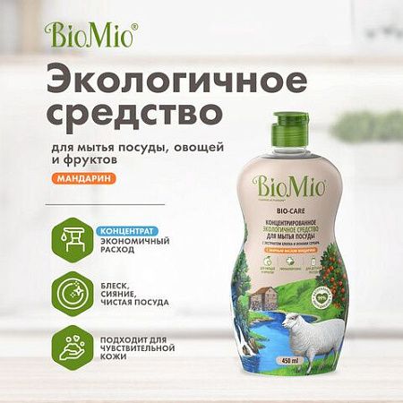 Средство для мытья посуды, овощей и фруктов 450мл BIOMIO "Мандарин", ш/к 04437, 508.04089.1801 