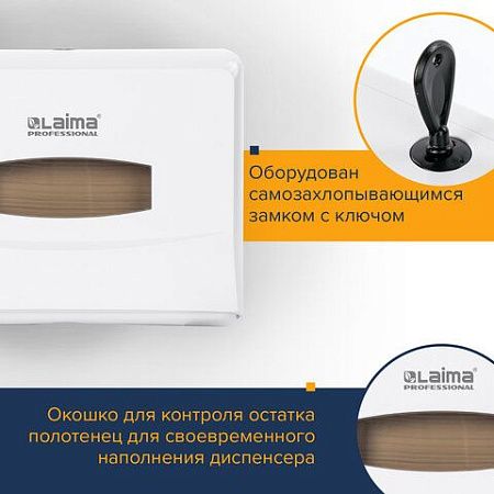 Диспенсер для полотенец LAIMA PROFESSIONAL CLASSIC (Система H2), Z-сложения, белый, ABS, 606678 
