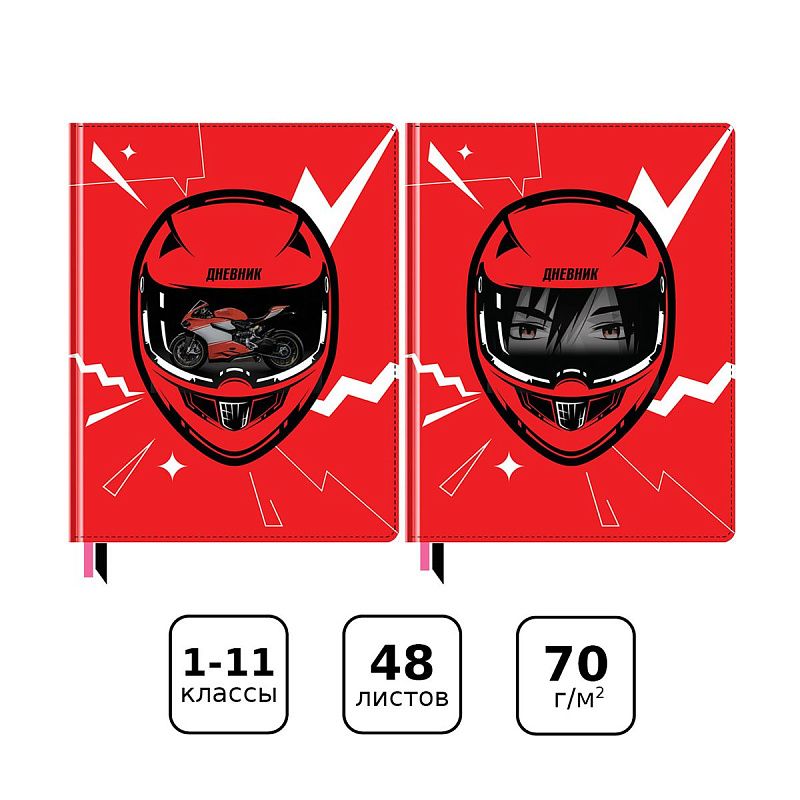 Дневник 1-11 кл. 48л. (твердый) BG "Racer", шелкография, аппликация с анимированным изображением, ляссе