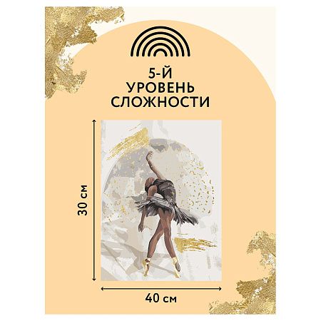 Картина по номерам на холсте ТРИ СОВЫ "Балерина", 30*40, с поталью, акриловыми красками и кистями