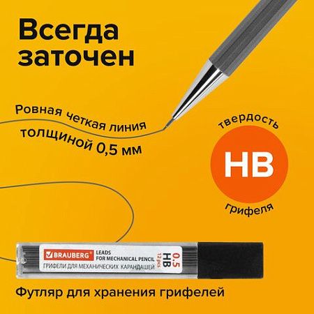 Карандаш механический 0,5 мм + грифели HB 12 штук на блистере, BRAUBERG "CHROME", 181969 