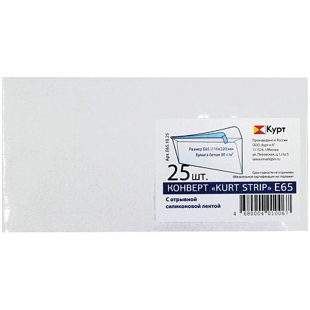 Конверт E65, KurtStrip, 110*220мм, б/подсказа, б/окна, отр. лента, внутр. запечатка, термоусадка