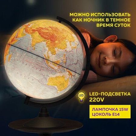 Глобус физический/политический Globen Классик, диаметр 320 мм, с подсветкой, К013200101 