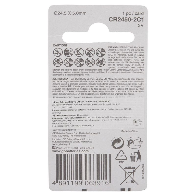 Батарейка GP CR2450 (DL2450) литиевая, BC1