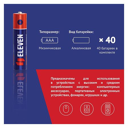 Батарейка Eleven AAA (LR03) алкалиновая, OS40