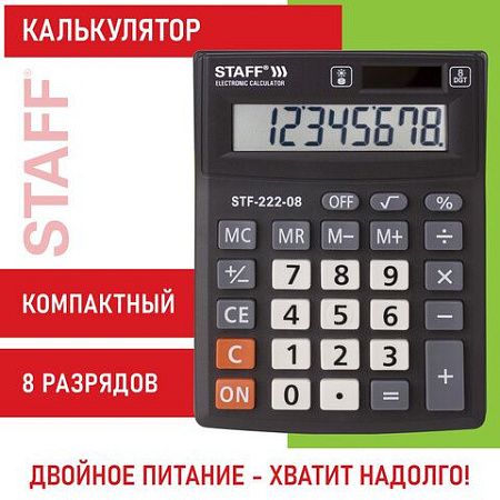 Калькулятор настольный STAFF PLUS STF-222, КОМПАКТНЫЙ (138x103 мм), 8 разрядов, двойное питание, 250418