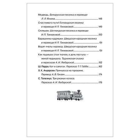 Книга Росмэн 140*215, "Хрестоматия для детского сада. 6-7 лет. Подготовительная группа", 192стр.