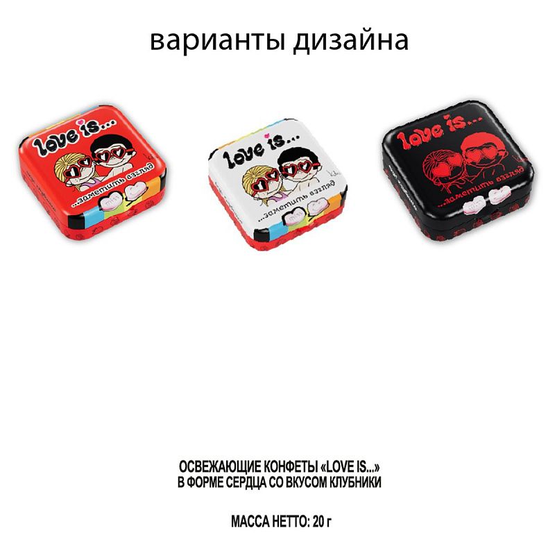 Освежающее драже Love is… в форме сердца, со вкусом клубники, 20г