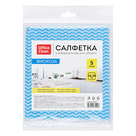 Салфетки для уборки OfficeClean, 5шт., вискоза, перфорированные, волна, 34*38см