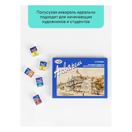 Акварель художественная Гамма "Студия", 18цв., кюветы, картон. упаковка