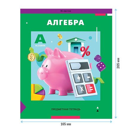 Тетрадь предметная 36л. ArtSpace "Пять в квадрате" - Алгебра, эконом
