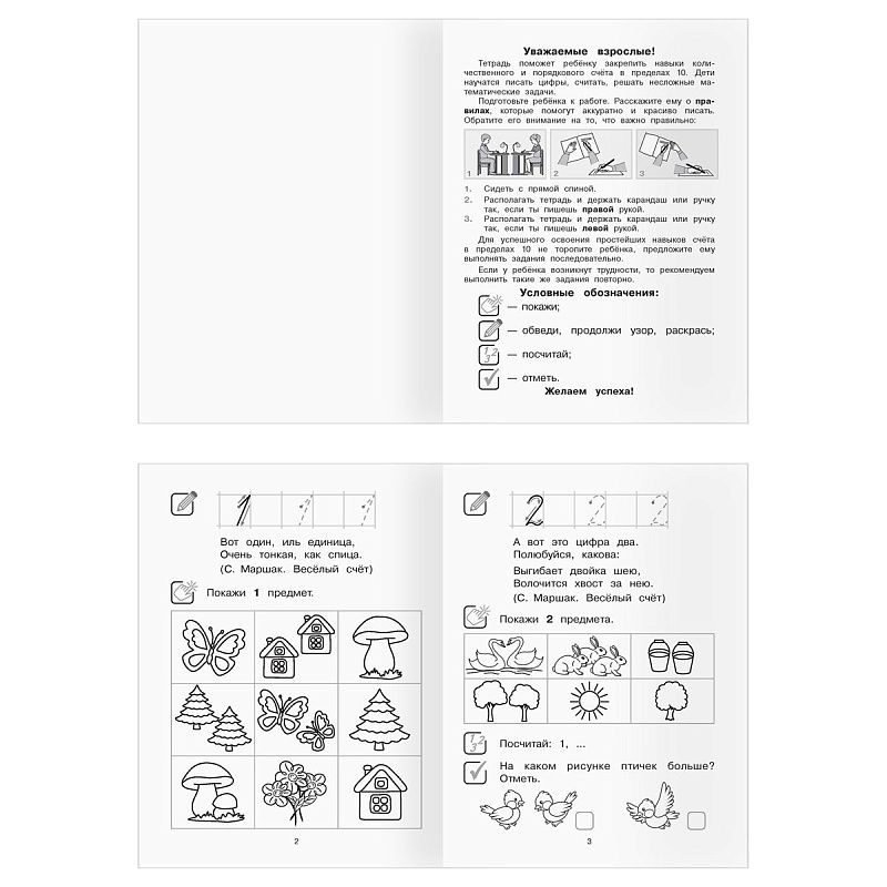 Рабочая тетрадь, А5, ТРИ СОВЫ "Первые шаги в математике. 3-5 лет", 16стр.