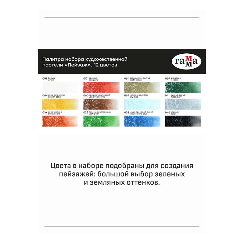 Пастель художественная Гамма "Старый мастер. Пейзаж", 12 цветов, картон. упаковка