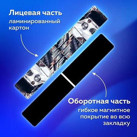 Закладки для книг МАГНИТНЫЕ, "RETRO CARS", набор 6 шт., 60x20 мм, BRAUBERG, 113158 