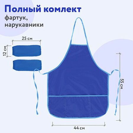 Фартук с нарукавниками для уроков труда ПИФАГОР, 3 кармана, стандарт, 44х55 см, синий, 228361 
