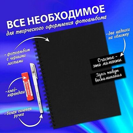 Фотоальбом 22х30 см, 24 черных листа, уголки, стикеры, ручка, клей, BRAUBERG "Black Line", 391310