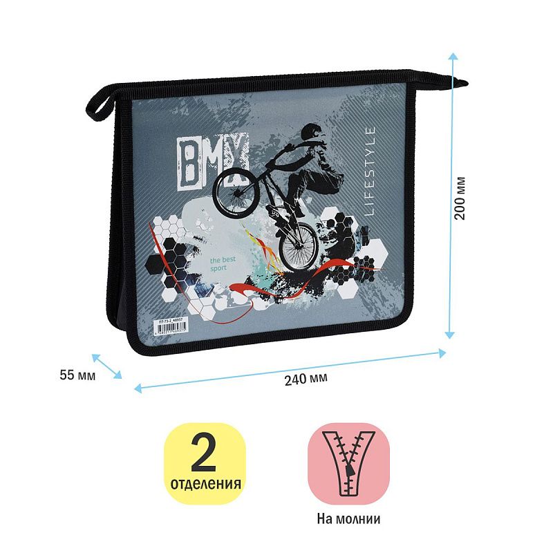 Папка для тетрадей 2 отделения, А5, ArtSpace "BMX", 240*200*55мм, пластик, на молнии 