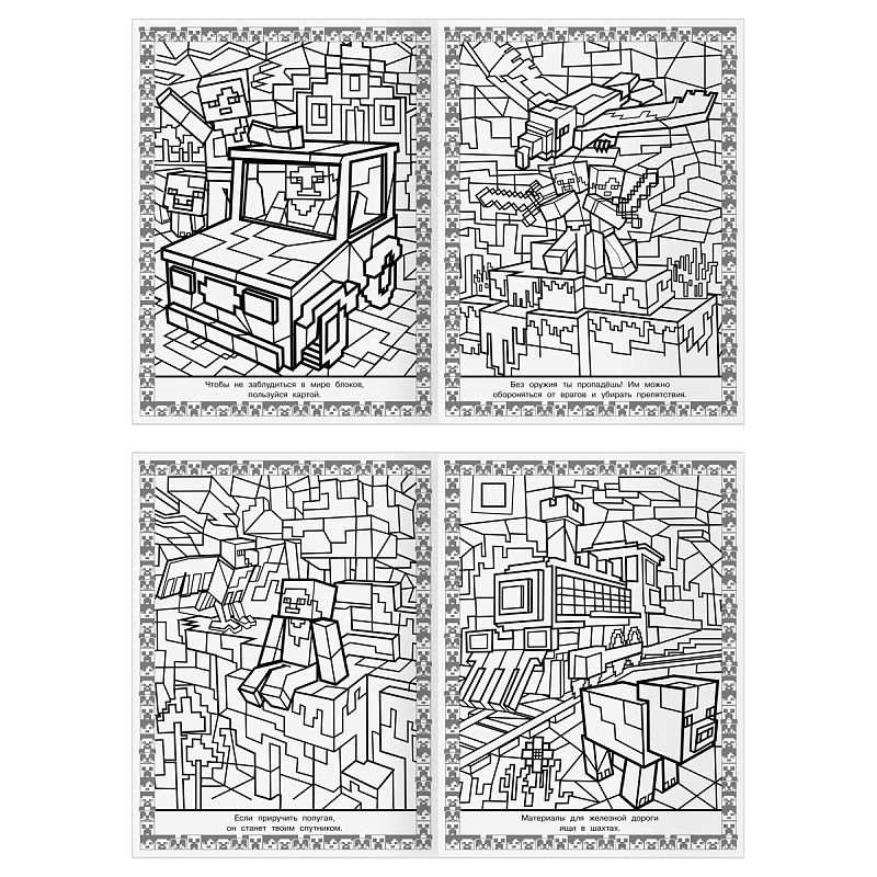 Суперраскраска А4, 40 стр., ТРИ СОВЫ "В стиле Minecraft"