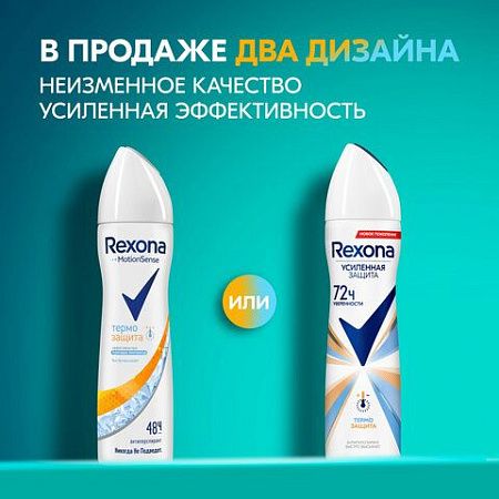 Дезодорант-антиперспирант аэрозольный 150мл REXONA, термозащита, ш/к 31550 