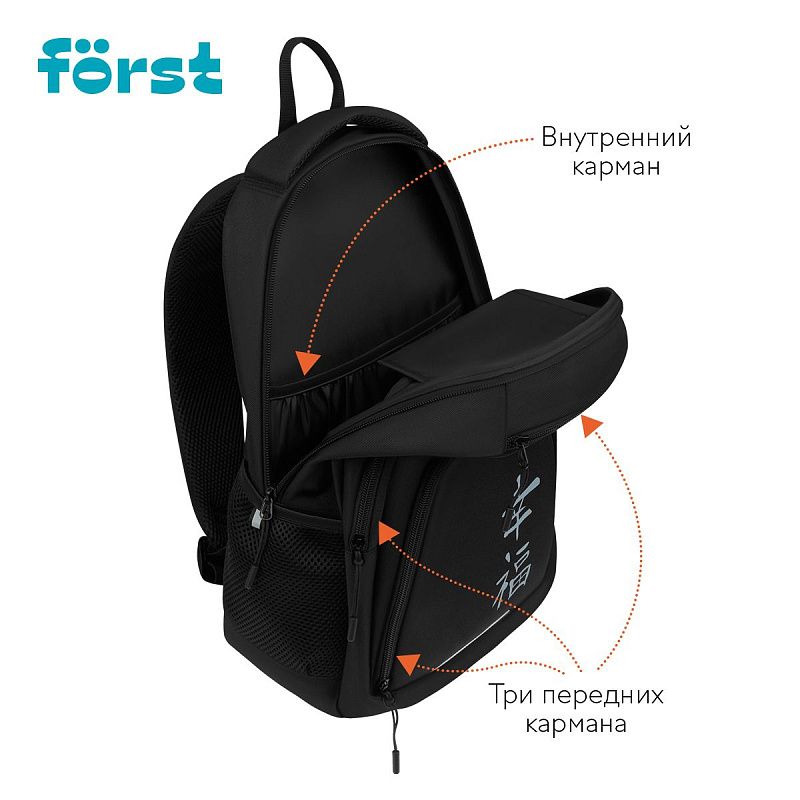Рюкзак Först F-Line "New way" 42*27*16см, 1 отделение, 5 карманов, уплотненная спинка 