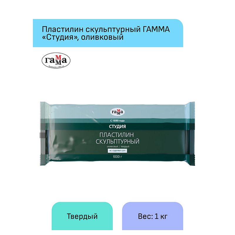 Пластилин скульптурный Гамма "Студия", оливковый, твердый, 1кг, пакет