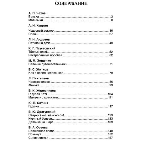 Книга Росмэн 130*200, "ВЧ Рассказы русских писателей", 160стр.