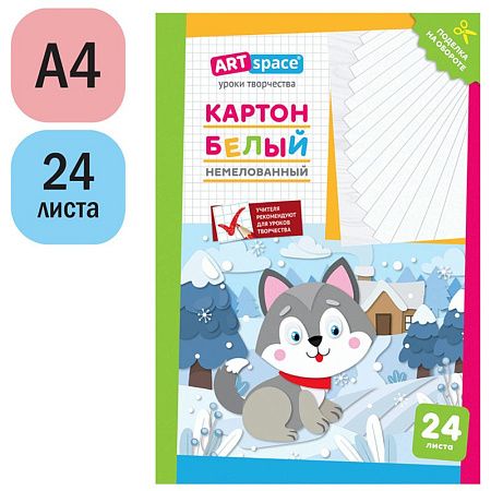 Картон белый А4, ArtSpace, 24л., немелованный, в папке, "Собачка"