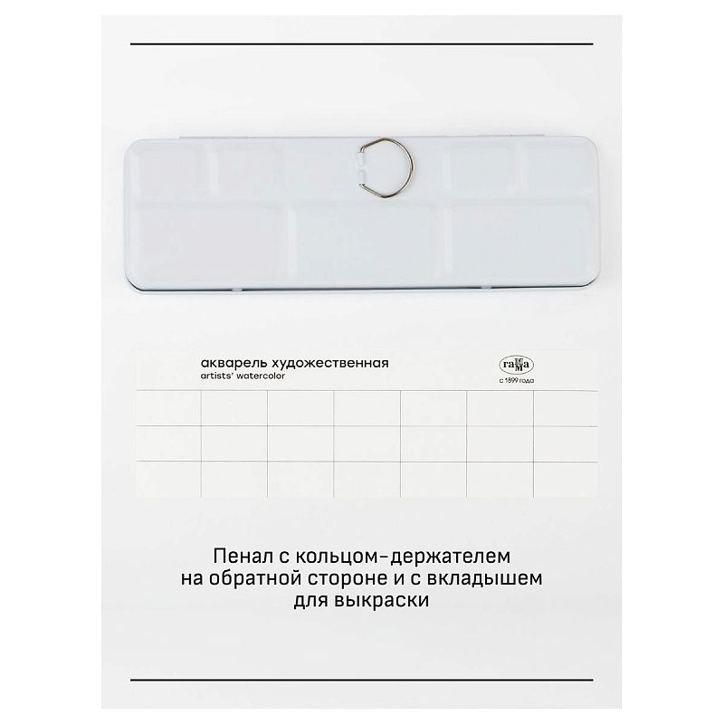 Акварель художественная Гамма "Старый Мастер" IWS "Городской пленэр", 21цв*2,6мл, кюветы, метал. коробка