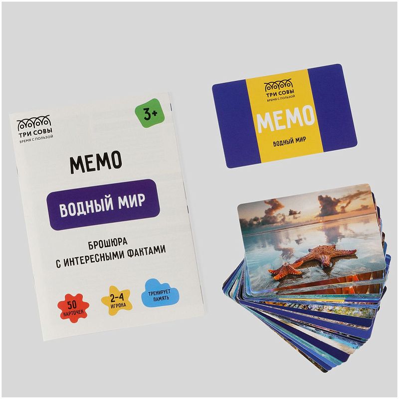 Игра настольная ТРИ СОВЫ "Мемо. Водный мир ", 50 карточек, картонная коробка 