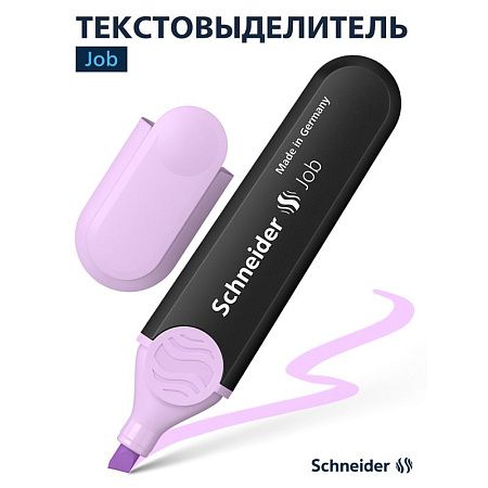 Текстовыделитель Schneider "Job" пастельный лавандовый, 1-5мм 