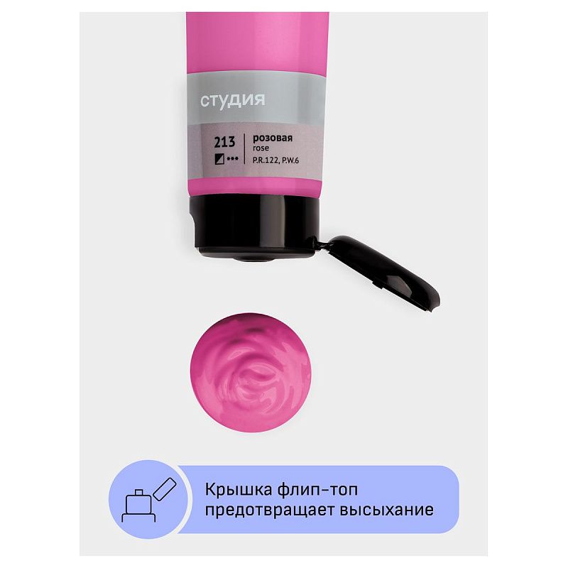 Краска акриловая художественная Гамма "Студия", 110мл, пластиковая туба, розовая