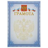 Грамота, А4, Мировые Тетради, мелованный картон, синяя