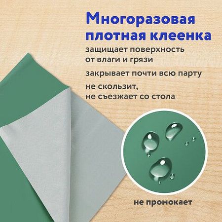 Набор для уроков труда ПИФАГОР: клеёнка ПВХ зеленая, 69х40 см, нарукавники синие, 227058 