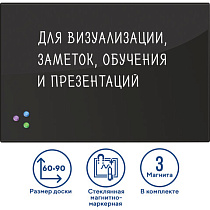 Доска магнитно-маркерная стеклянная 60х90 см, 3 магнита, ЧЕРНАЯ, BRAUBERG, 236748