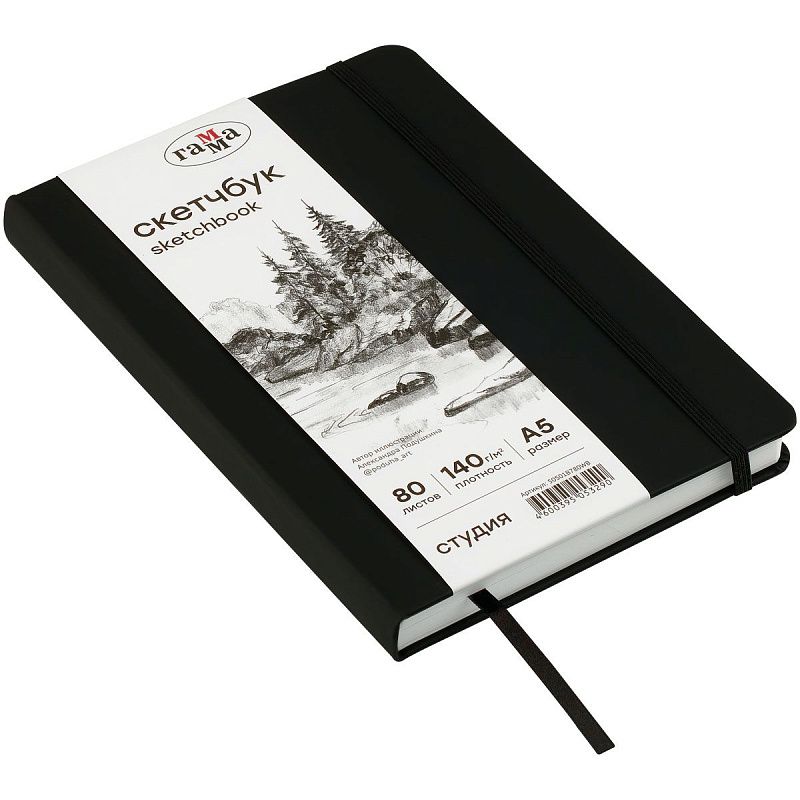Скетчбук 80л., А5 Гамма "Студия", черный, твердая обложка, на резинке, белая, 140г/м2