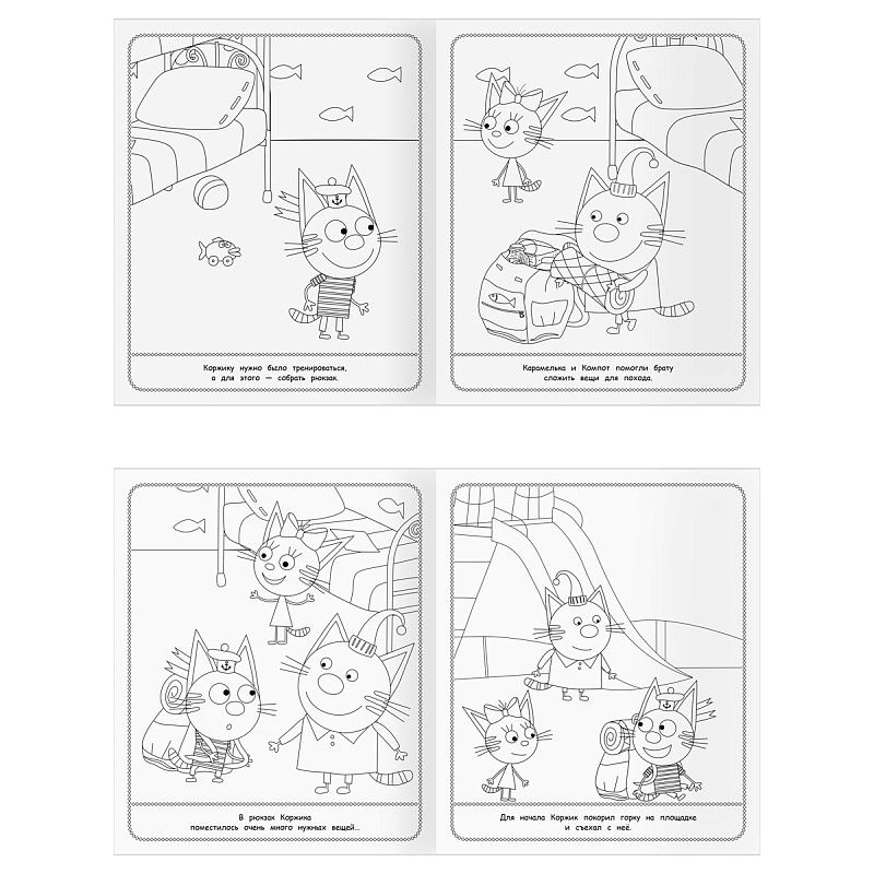 Раскраска-МАКСИ 240*285мм, 16 стр., ТРИ СОВЫ "Три кота"