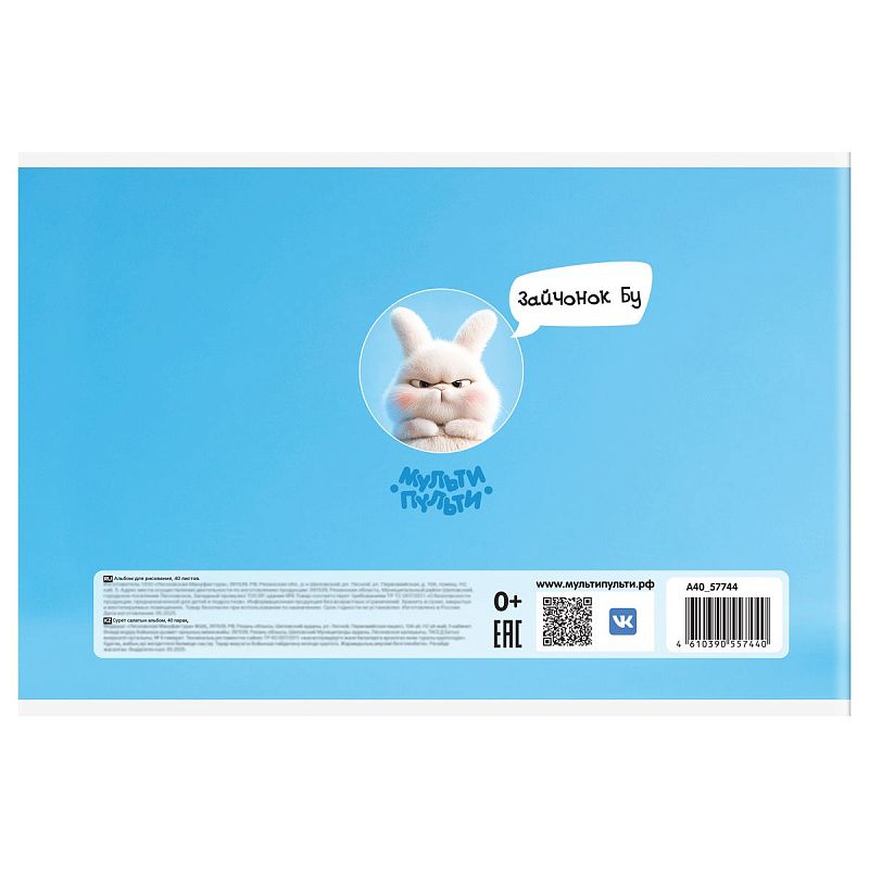 Альбом для рисования 40л., А4, на скрепке Мульти-Пульти "Совенок Бу"