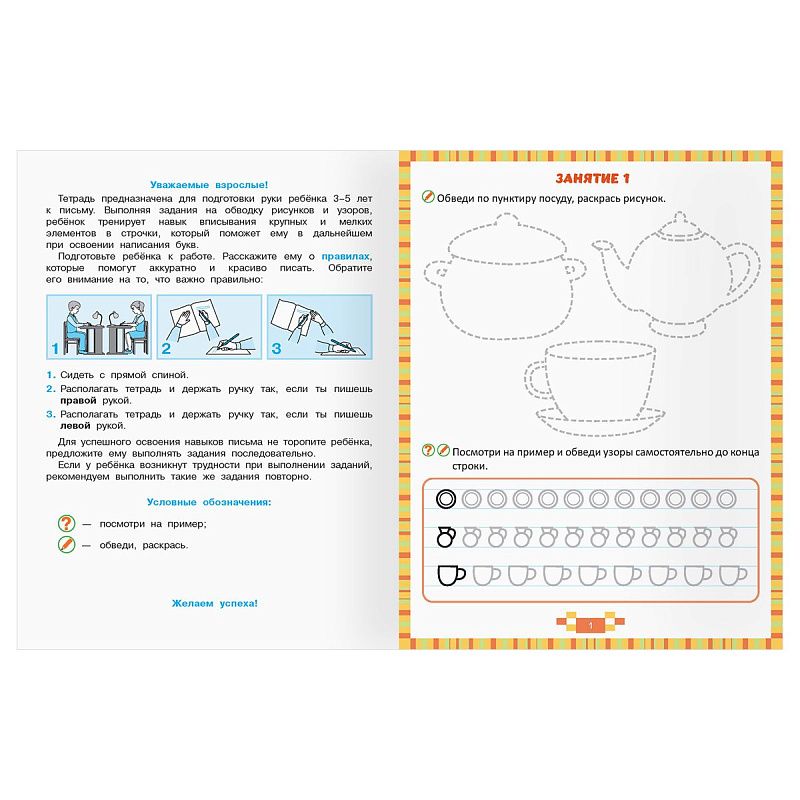 Прописи для дошкольников, А5 ТРИ СОВЫ "3-5 лет. Учимся писать в строчках", 8стр.