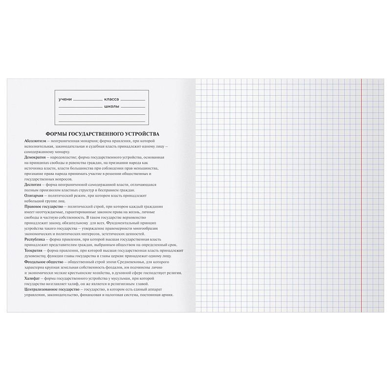 Тетрадь предметная 48л. BG "Заглавные-главные" - История, эконом