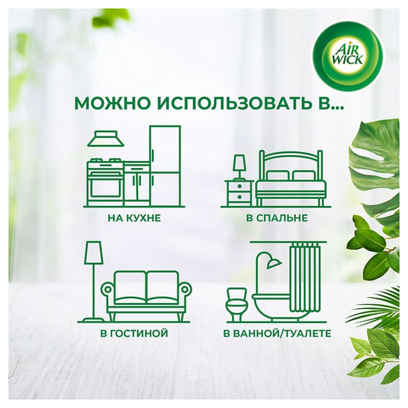 Комплект освежитель воздуха авт. и смен. блок Airwick Freshmatic "Дикий гранат", 250мл 