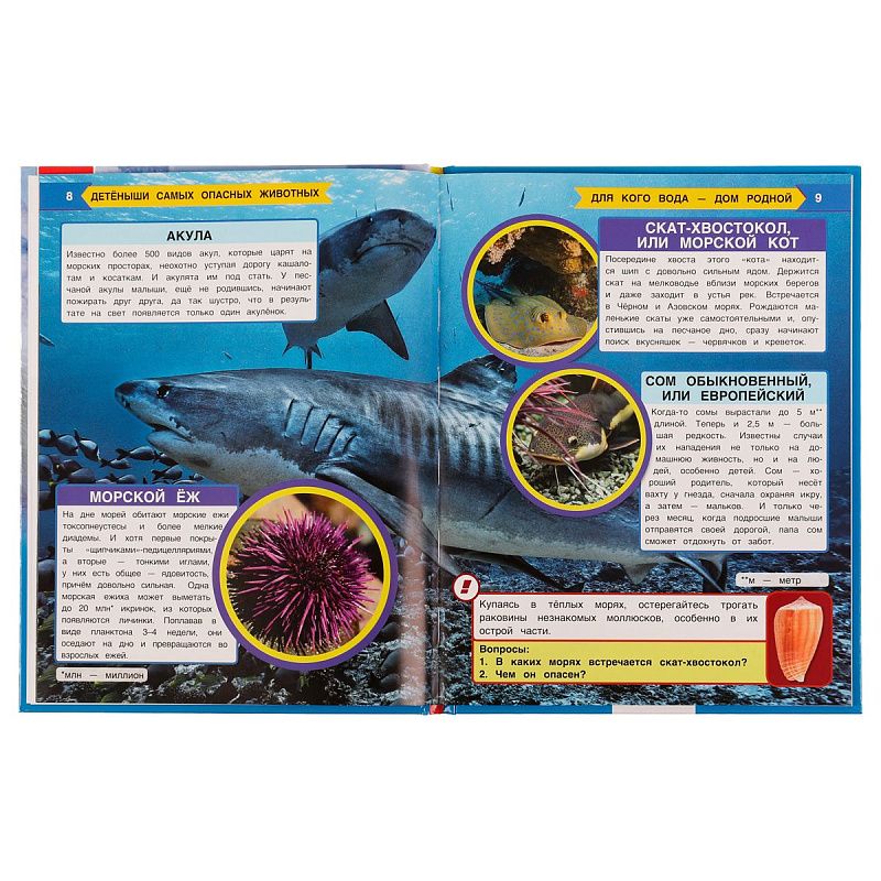 Энциклопедия Умка 197*255, "Детёныши самых опасных животных", 48стр.