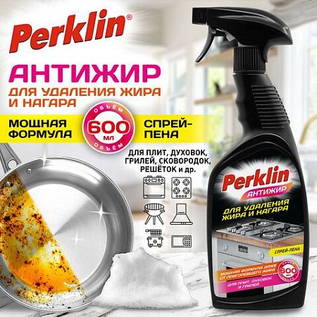 Средство для чистки плит, духовок, грилей от жира/нагара PERKLIN АНТИЖИР, 600 мл, 700611 