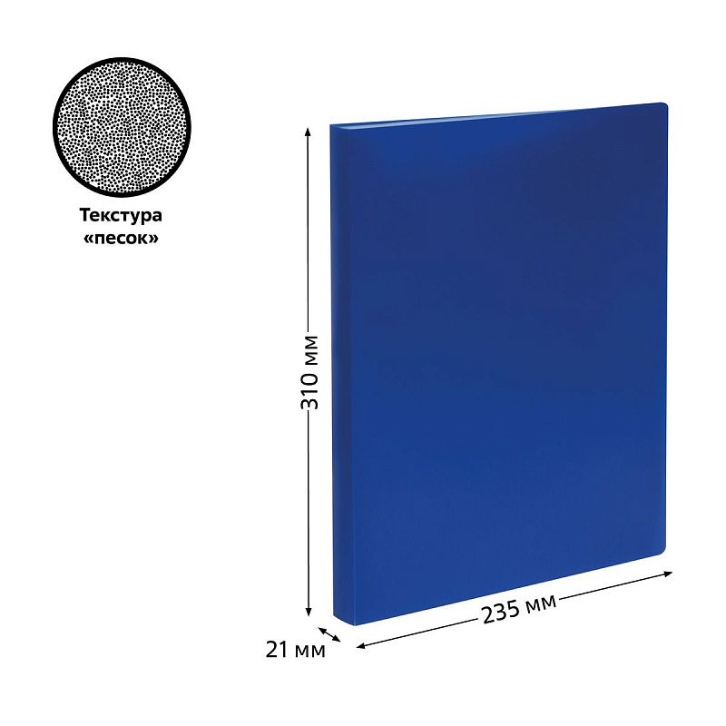 Папка с 40 вкладышами СТАММ А4, 21мм, 500мкм, пластик, синяя 