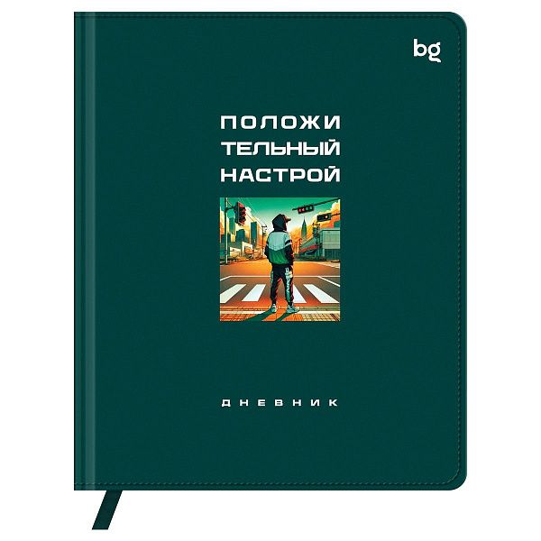 Дневник 1-11 кл. 48л. (твердый) BG "Положительный настрой", иск. кожа (балакрон), печать, ляссе