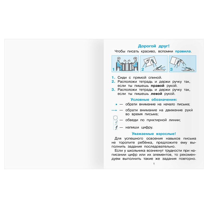 Прописи классические, А5 ТРИ СОВЫ "Каллиграфическое письмо. Цифры", 16стр.