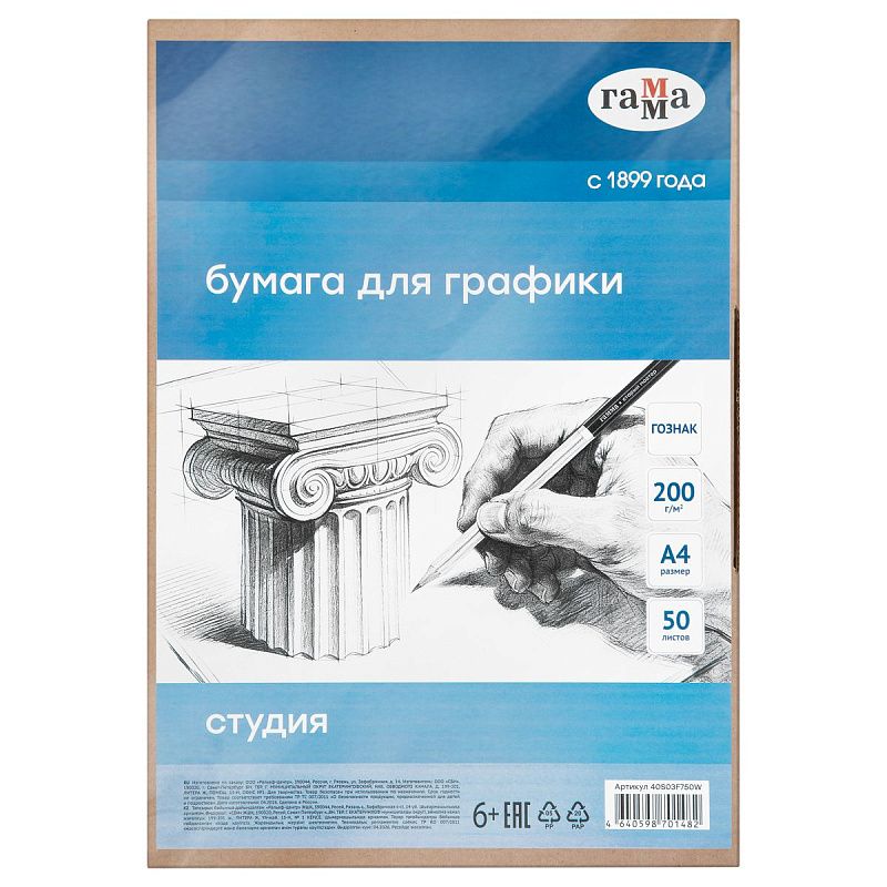Бумага А4, Гамма "Студия", для графики, рисунка и эскизов, 50л. 200 г/м2, в коробе