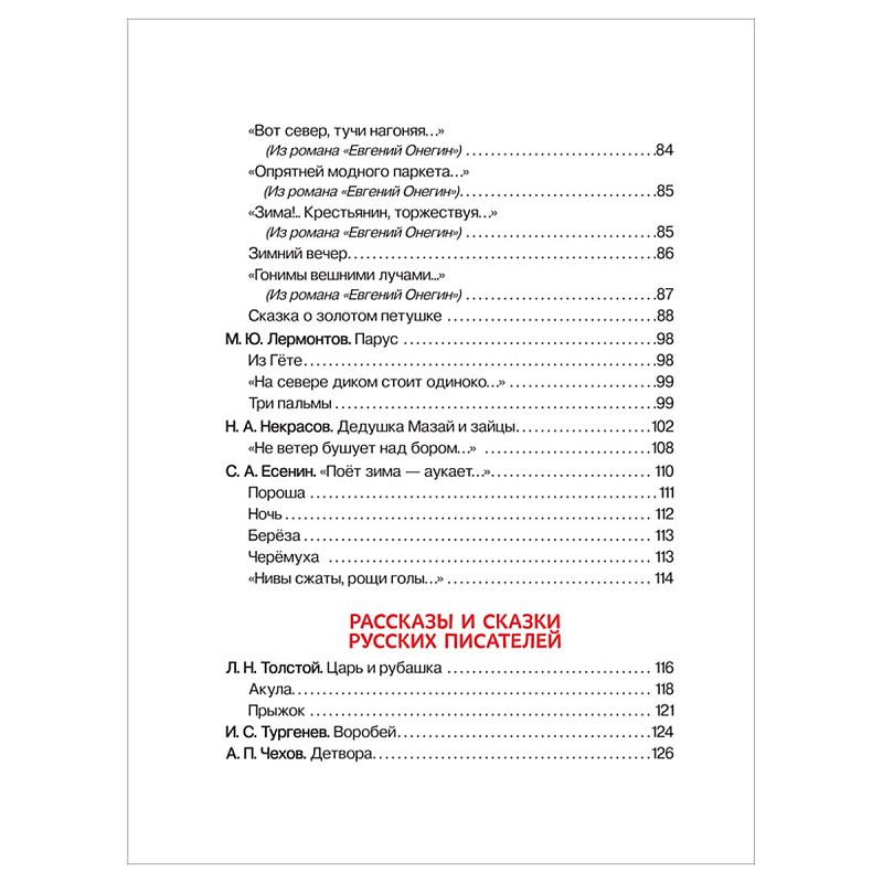 Книга Росмэн 162*215, "Внеклассное чтение. 1-4 классы. Хрестоматия. Сказки, стихи и рассказы", 272стр.